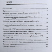 Ярослав Тимчишин. Український підпільний парламент і уряд