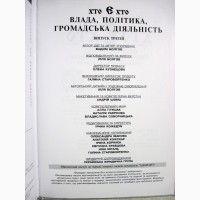 Хто є хто влада політика громадська діяльність Україна Партії Діячі Политики біографічні