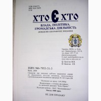 Хто є хто влада політика громадська діяльність Україна Партії Діячі Политики біографічні