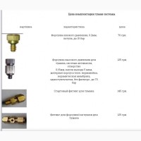 Продам систему туманообразования для кафе, теплиц, грибов и других направлений бизнеса