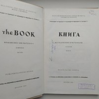 Книга Исследования и материалы Сборник XLVIII (48) 1984