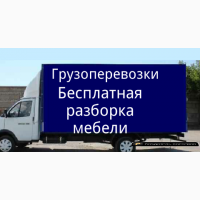 Недорогие грузоперевозки Харьков.Квартирный переезд. 1-2- 3 ком квартиры