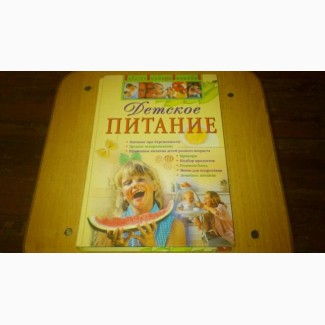 Книга Детское питание