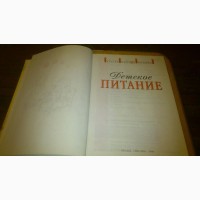 Книга Детское питание