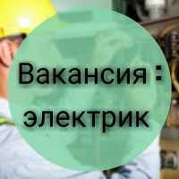 ЭЛЕКТРИК. Вакансии в ПОЛЬШЕ. Работа в Польше Легально 2019. ТРЕБУЮТСЯ В ПОЛЬШЕ