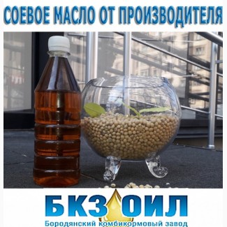 Продам соевое масло от производителя