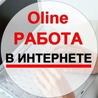 Подработка для всех