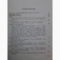 Рене Клер. Размышления о киноискусстве. Заметки к истории кино с 1920 по 1950 гг