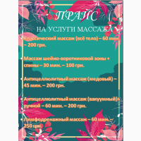 Массаж на дому. Соцгород