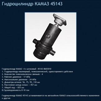 Гидроцилиндр подьема платформы (кузова) НЕФАЗ (8560-8603010-06) 4-х штоковый