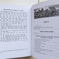 Київ Провідник. Федір Ернст. Путівник по місту Києву 1930 року + план карта