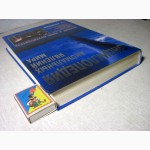 Энциклопедия аномальных явлений мира 2006 Таинственные призраки полтергейст ясновидение