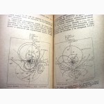 Динамика перелетов между землей и луной. Механика космического полета 1980 Егоров Гусев