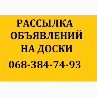 Раскрутка объявлений в течении месяца + бесплатное обновление