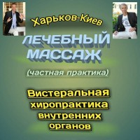 Массаж с выездом на дом