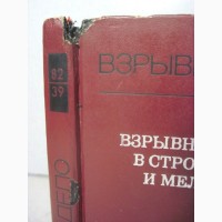 Взрывная техника в строительстве и мелиорации сборник 82/39, 1980 под ред Коренистова