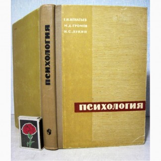 Игнатьев Психология Общая Личности Детей школьного возраста 1965 Пособие педагогических уч