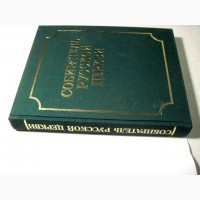 Собиратель Русской Церкви.40-лет. архиерейской хиротонии Патриарха Алексия. Книга