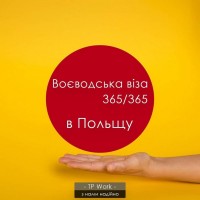 Річна віза в Польщу, Воєводське запрошення, Воєвода