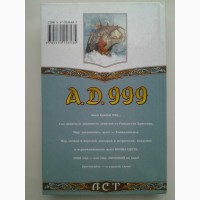 Жадриен Белл. A.D. 999. Серия: Век дракона Фэнтези