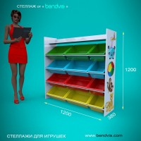 Стеллаж для игрушек от Бендвис | Shelving for toys