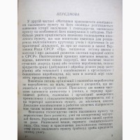 Методика краєзнавчого дослідження населеного пункту та його околиць Ч.2 Русаков исследован