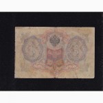 3 руб 1905г. ЬЬ 344538. Шипов - Афанасьев