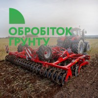 Обробіток грунту