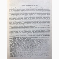 Мазепа. Орлик. Войнаровський. Історичні есе. Ілько Борщак