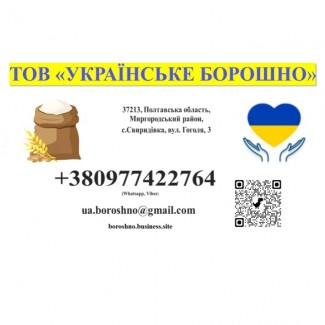 Продам цільнозернове борошно пшеничне 10 грн/кг. Ціна з ПДВ в т.ч