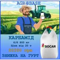 Карбамід (карбамид) сечовина 46, 2% БігБег (ціна з ПДВ) Азербайджан SOCAR