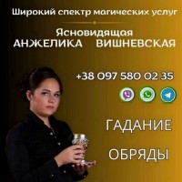 Ворожіння Львів онлайн