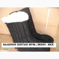 Валенки шитые (на меху)