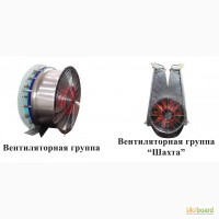 Вентиляторная группа