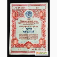 Облигация СССР 1954г. 100 руб. Лот 3