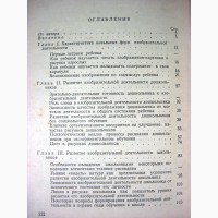 Игнатьев Психология изобразительной деятельности детей 1961