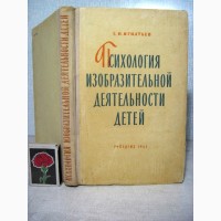 Игнатьев Психология изобразительной деятельности детей 1961