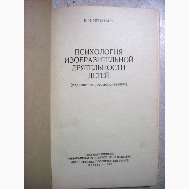 Психология изобразительной деятельности