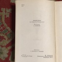 Продам 2 книги «Графиня де Монсоро» та «Сорок пять» А.Дюма