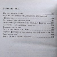 Вячеслав Рыбаков. Письмо живым людям. Звездный лабиринт: коллекция