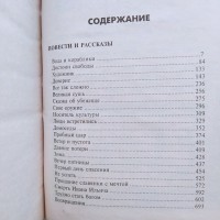 Вячеслав Рыбаков. Письмо живым людям. Звездный лабиринт: коллекция