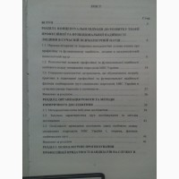 Психологічне забезпечення надійності фахівців снайперських груп. Лєбєдева С., Тімченко О