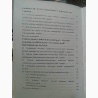 Психологічне забезпечення надійності фахівців снайперських груп. Лєбєдева С., Тімченко О