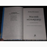 Девід Вольямс - Малий мільярдер. 2019 рік (тираж 2 000)