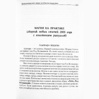 Трансильванская магия. Колдовские таинства. И. Мехеда (Раокрим), А. Драган