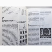 Єврейська архітектурна спадщина Львова Юрій Бірюльов