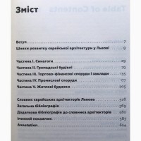 Єврейська архітектурна спадщина Львова Юрій Бірюльов