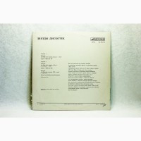 Винил Stars on 45 - Звезды дискотек LP 12 Мелодия