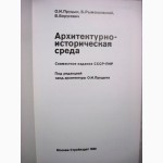 Архитектурно-историческая среда Пруцын Восстановление реставрация памятников архитектуры