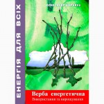 Енергозбереження і ВДЕ довідник Енергія для всіх